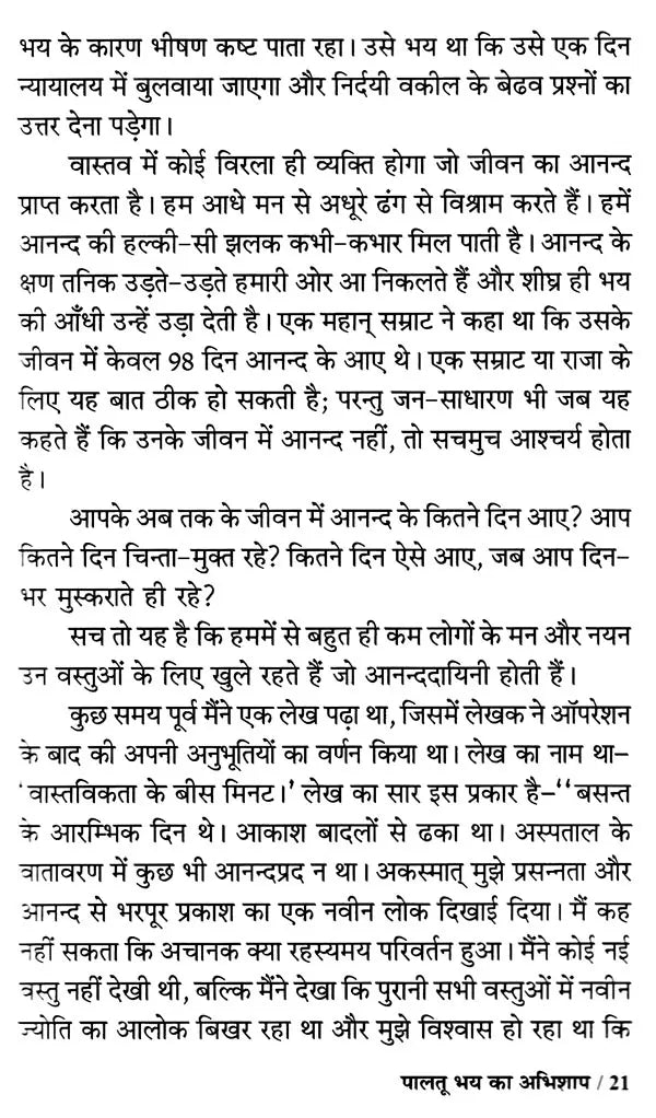 चिन्तामुक्त कैसे हों?: How to Be Worry Free?