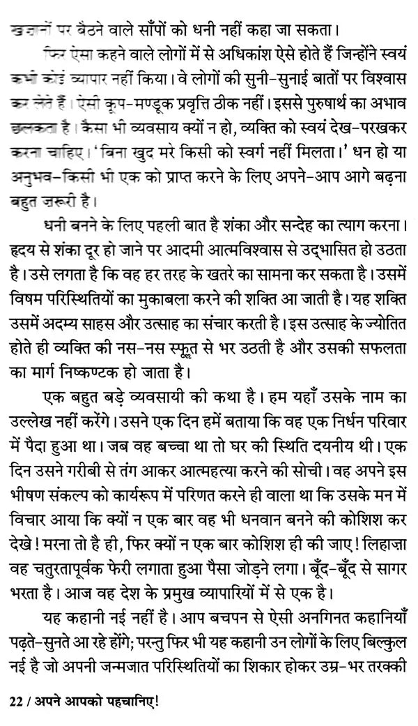 अपने आपको पहचानिए!: Know Yourself!