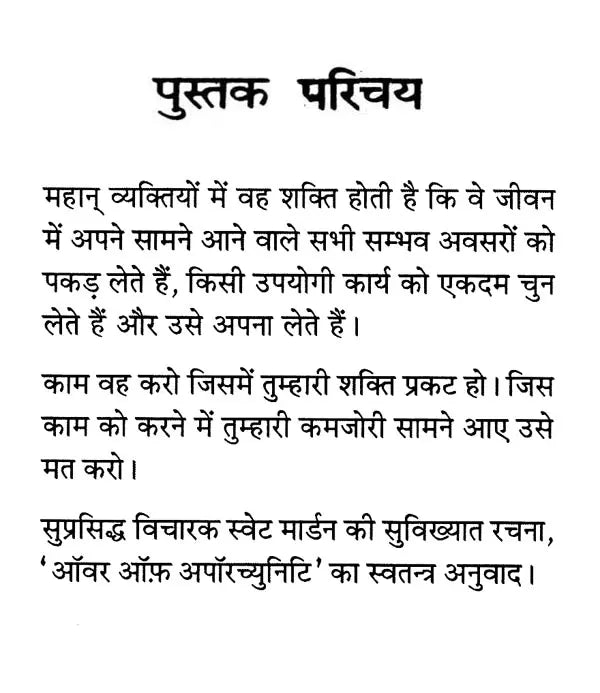 अवसर को पहचानो!: Recognize the Opportunity!