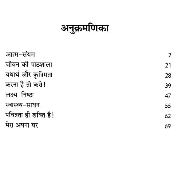 उन्नति कैसे करें ?: How to progress?