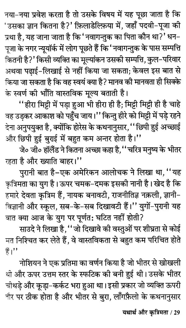 उन्नति कैसे करें ?: How to progress?