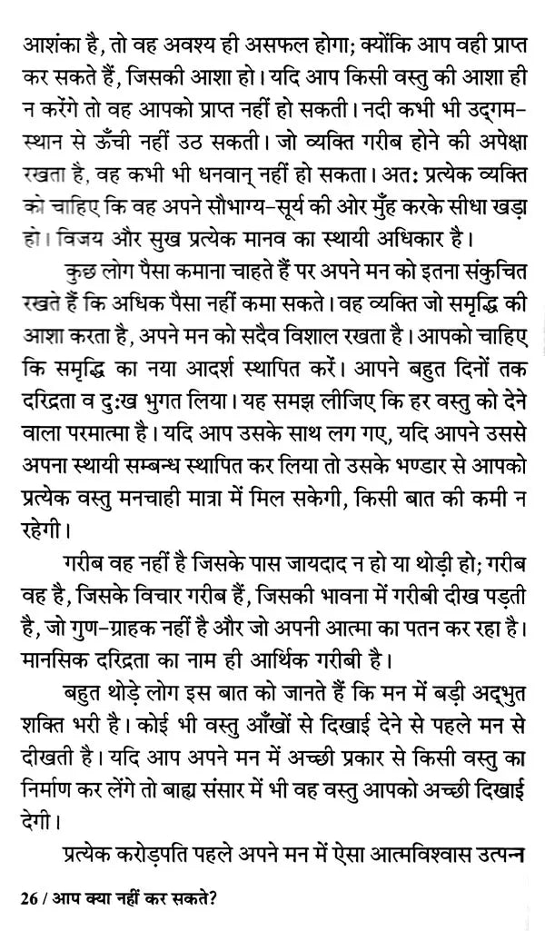 आप क्या नहीं कर सकते ?: What Can Not You Do ?