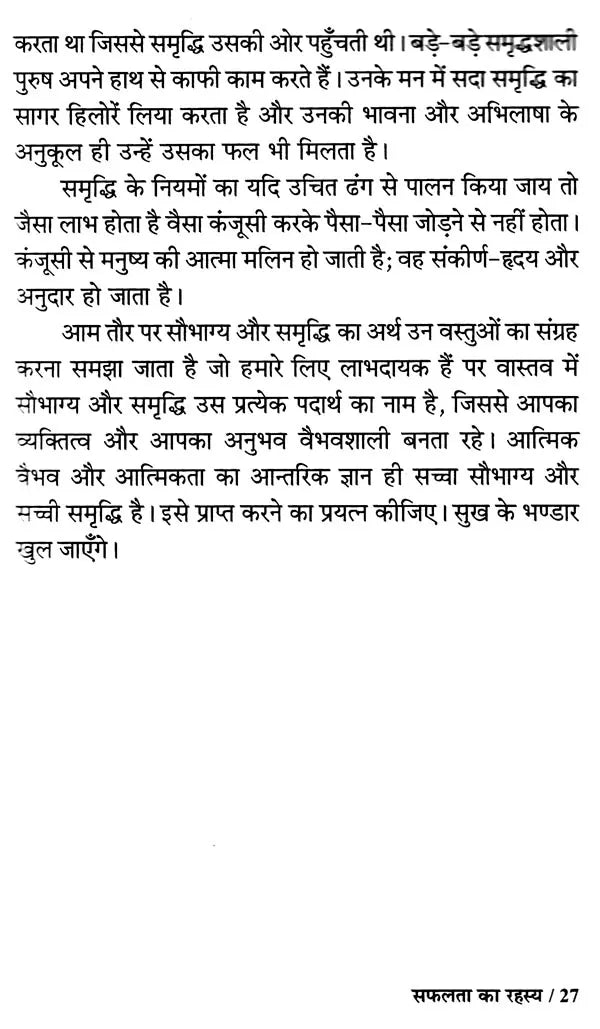 आप क्या नहीं कर सकते ?: What Can Not You Do ?