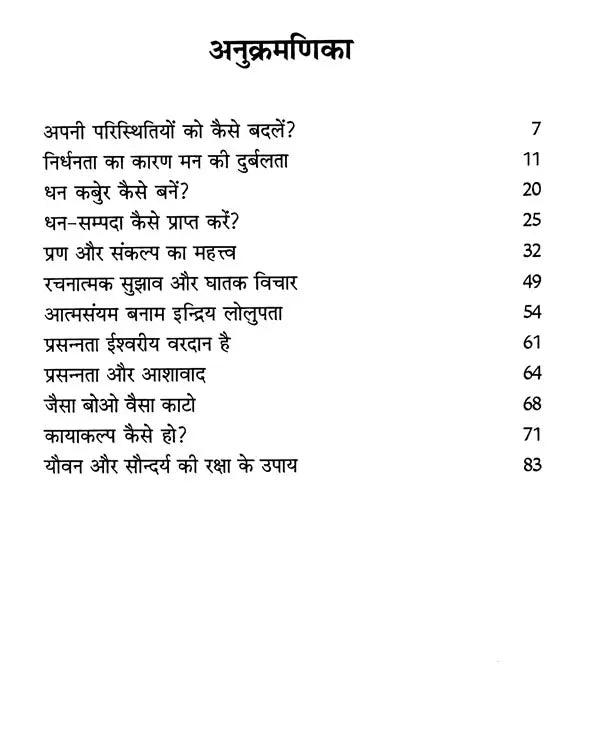 धनकुबेर कैसे बनें ?: Dhan Kuber Kaise Banen?
