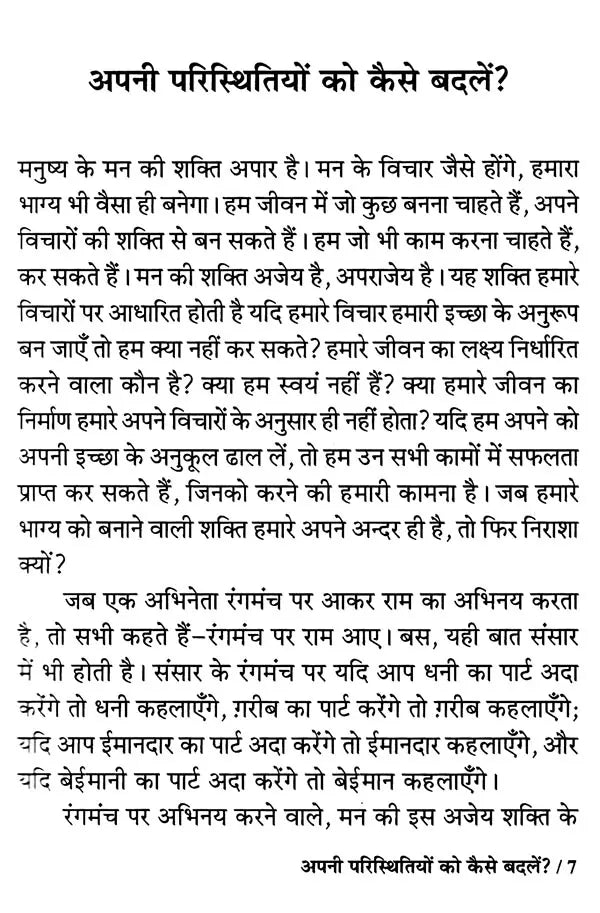 धनकुबेर कैसे बनें ?: Dhan Kuber Kaise Banen?