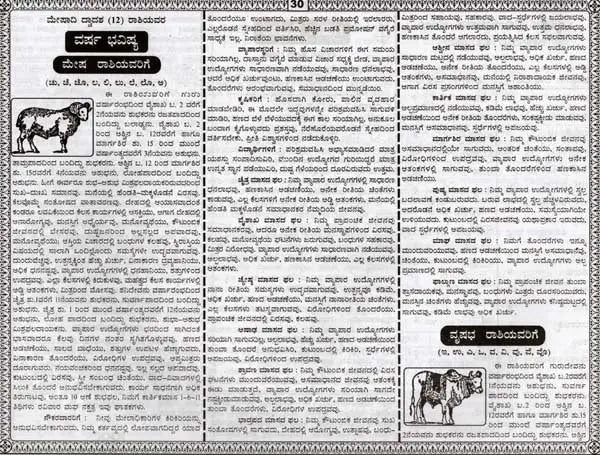 ಶ್ರೀ ಜಗಜ್ಯೋತಿ ಬಸವೇಶ್ವರ ಪಂಚಾಂಗ: Sri Jagajyoti Basaveshwara Panchanga 2025-26 (Kannada) - Retail Maharaj