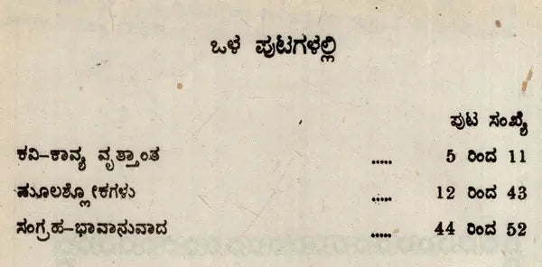 ಗೀತಗೋವಿಂದಕಾವ್ಯಮ್: Gita Govindakavyam (Ashtapadi) in Kannada - Retail Maharaj