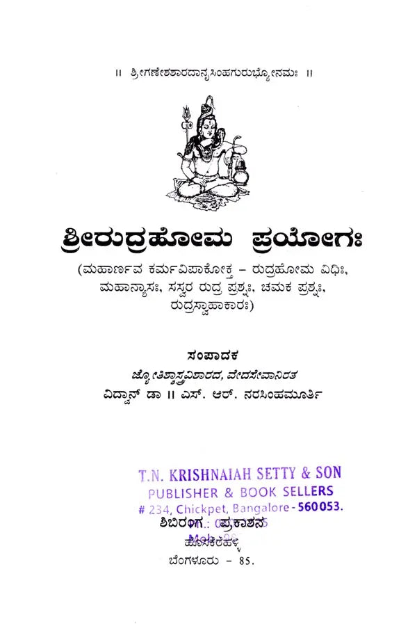 ರುದ್ರಯಜನಮ್: Rudrayajanam (Kannada) - Retail Maharaj