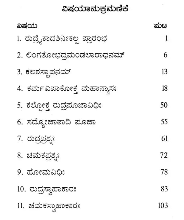 ರುದ್ರಯಜನಮ್: Rudrayajanam (Kannada) - Retail Maharaj