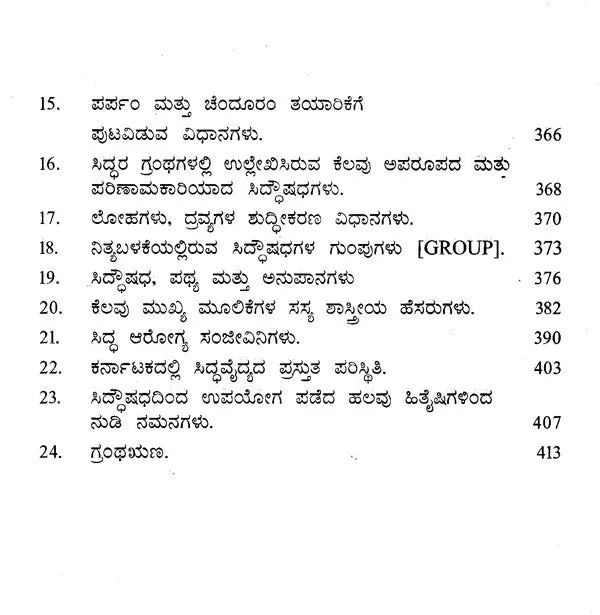 ಆರೋಗ್ಯಕರ ಜೀವನಕ್ಕೆ ಅಗಸ್ಯ ಸಿದ್ಧವೈದ್ಯ ಪದ್ಧತಿ: Arogya Jeevanakke Agasthya Siddhavaidya Paddati (Kannada) - Retail Maharaj