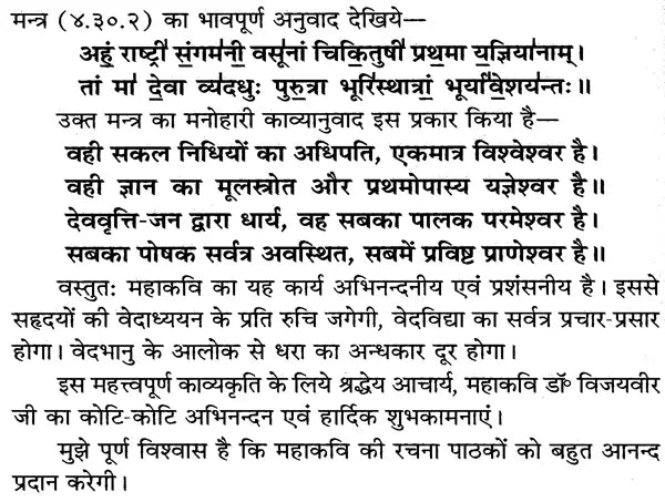 Atharva Veda Kavyamrita Practical Interpretation (Set of 3 Volumes) - Retail Maharaj