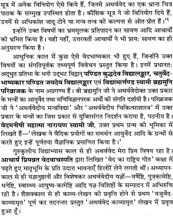 Atharva Veda Kavyamrita Practical Interpretation (Set of 3 Volumes) - Retail Maharaj