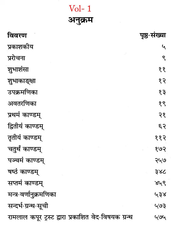Atharva Veda Kavyamrita Practical Interpretation (Set of 3 Volumes) - Retail Maharaj