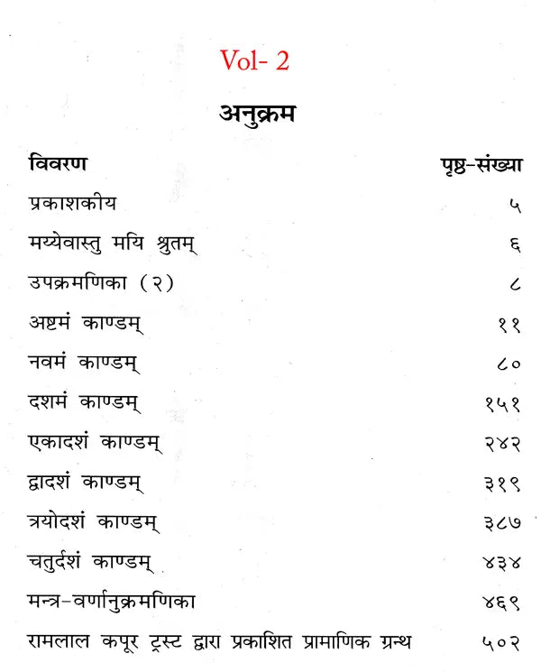 Atharva Veda Kavyamrita Practical Interpretation (Set of 3 Volumes) - Retail Maharaj