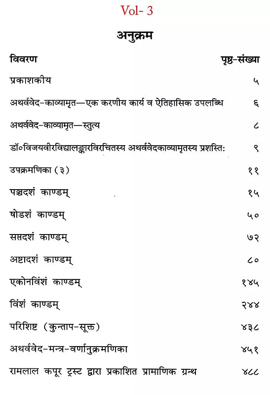 Atharva Veda Kavyamrita Practical Interpretation (Set of 3 Volumes) - Retail Maharaj
