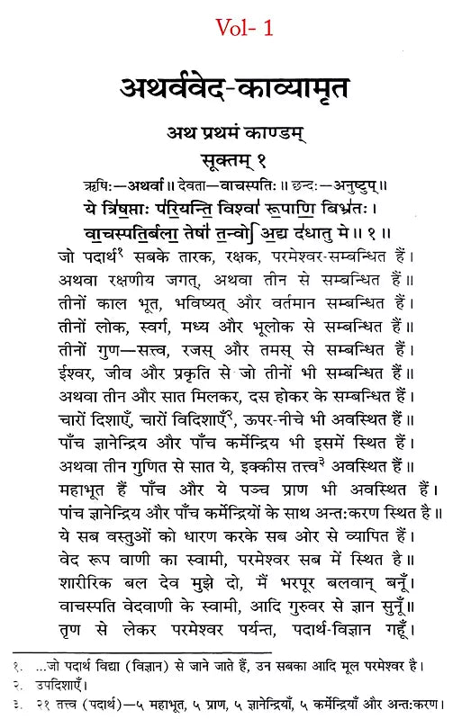 Atharva Veda Kavyamrita Practical Interpretation (Set of 3 Volumes) - Retail Maharaj