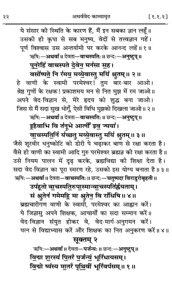 Atharva Veda Kavyamrita Practical Interpretation (Set of 3 Volumes) - Retail Maharaj