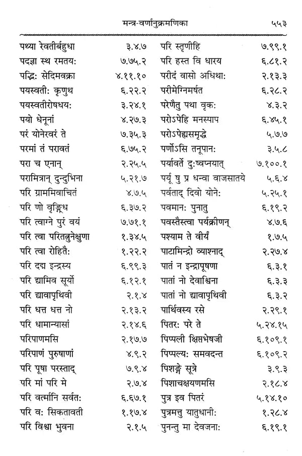 Atharva Veda Kavyamrita Practical Interpretation (Set of 3 Volumes) - Retail Maharaj