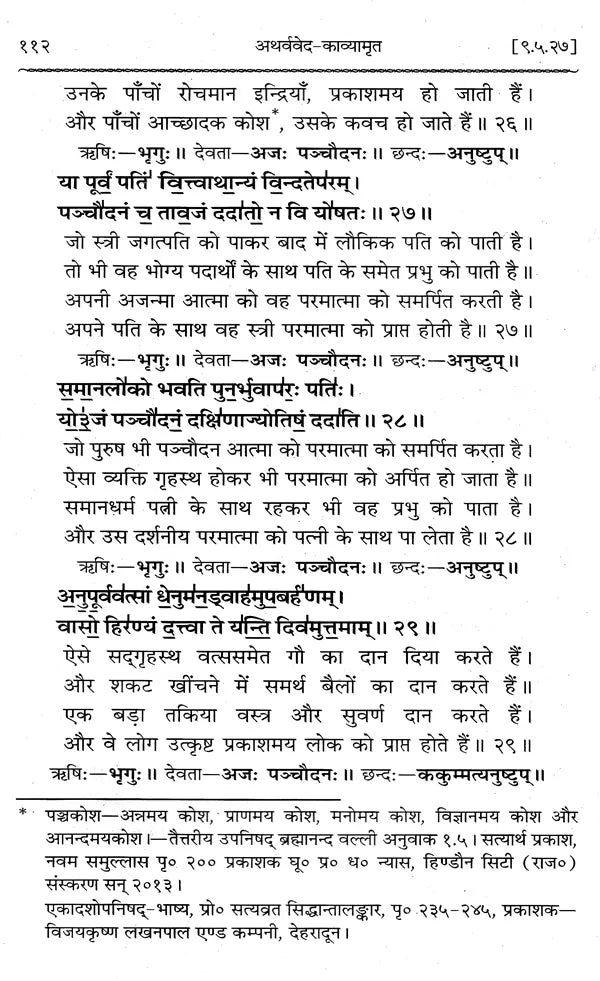 Atharva Veda Kavyamrita Practical Interpretation (Set of 3 Volumes) - Retail Maharaj