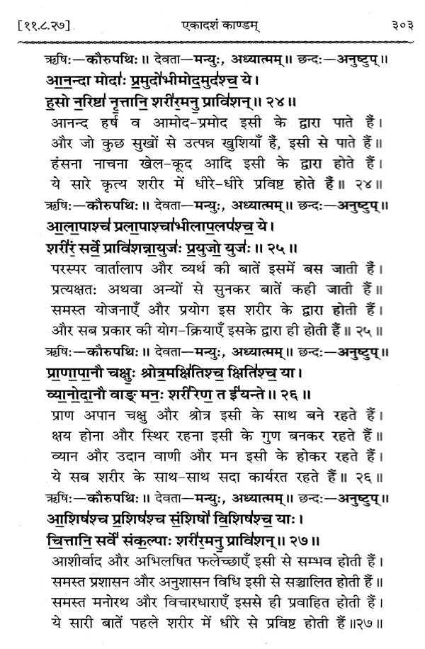 Atharva Veda Kavyamrita Practical Interpretation (Set of 3 Volumes) - Retail Maharaj
