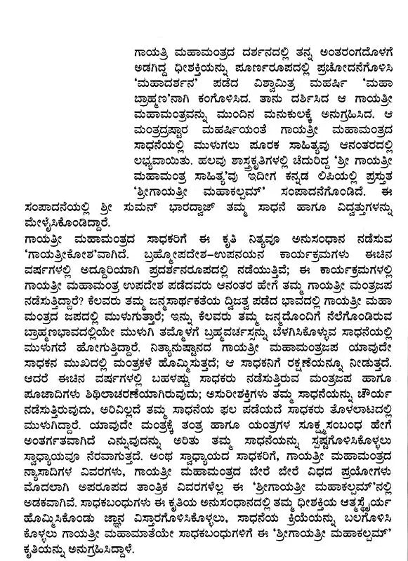 Sri Gayathri Mahakalam in Kannada - Retail Maharaj