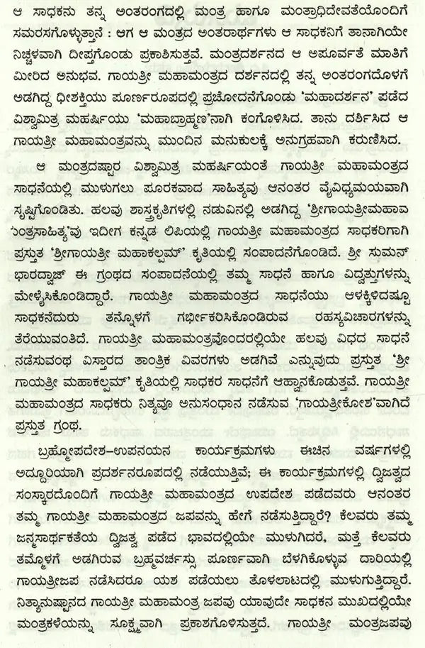Sri Gayathri Mahakalam in Kannada - Retail Maharaj