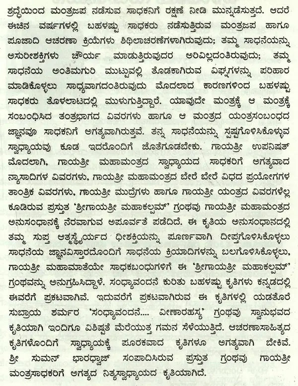 Sri Gayathri Mahakalam in Kannada - Retail Maharaj