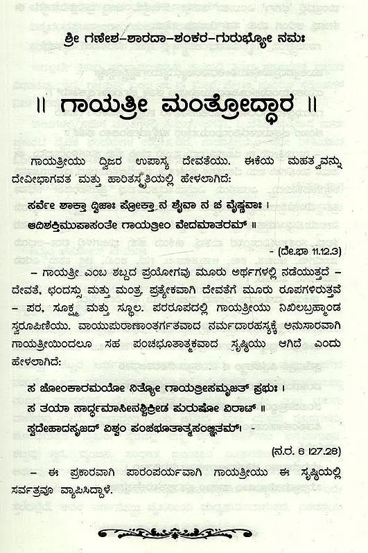 Sri Gayathri Mahakalam in Kannada - Retail Maharaj