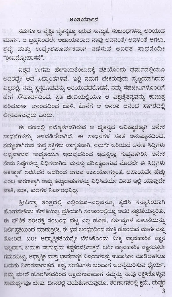 Antaryana in Kannada - Retail Maharaj