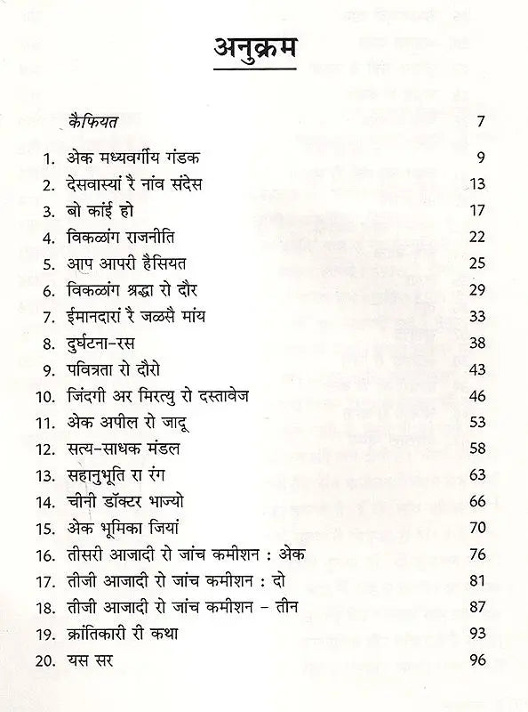 विकळांग श्रद्धा रो दौर: Viklang Shraddha Ro Dour- (Sahitya Akademi Award-Winning Hindi Satire) - Retail Maharaj