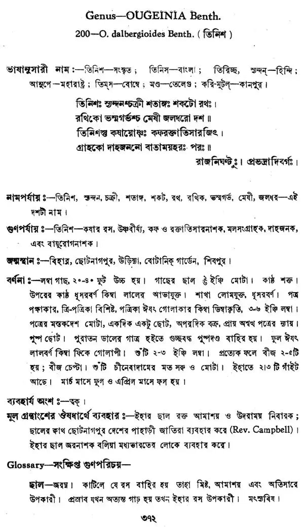 ভারতীয় বনৌষধি (সচিত্র): Indian Herbal Medicine Illustrated (Set of 6 Volumes)