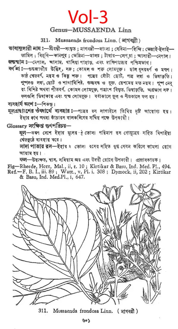ভারতীয় বনৌষধি (সচিত্র): Indian Herbal Medicine Illustrated (Set of 6 Volumes)