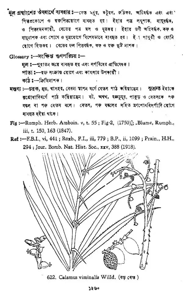 ভারতীয় বনৌষধি (সচিত্র): Indian Herbal Medicine Illustrated (Set of 6 Volumes)