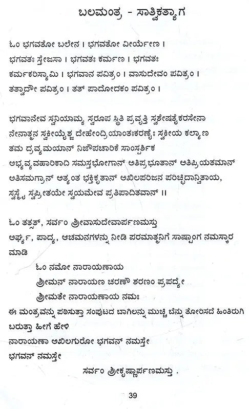 ಶ್ರೀವೈಷ್ಣವ ಗೃಹಾರ್ಚನ ವಿಧಿ: Vaishnava Graha Archana Vidhi (Kannada) - Retail Maharaj