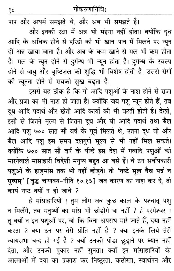 Gokarunanidhih (Created by Srimad Dayananda Saraswati Swami) - Retail Maharaj