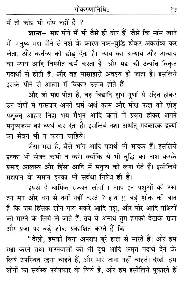 Gokarunanidhih (Created by Srimad Dayananda Saraswati Swami) - Retail Maharaj