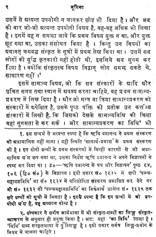 Sanskar Vidhi: Ritual Method - Retail Maharaj