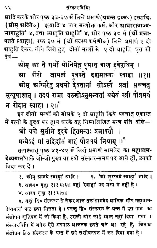 Sanskar Vidhi: Ritual Method - Retail Maharaj