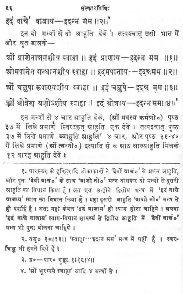 Sanskar Vidhi: Ritual Method - Retail Maharaj