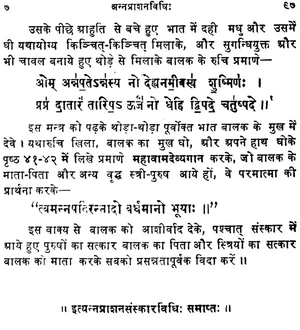 Sanskar Vidhi: Ritual Method - Retail Maharaj