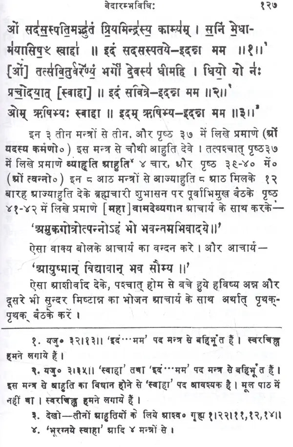 Sanskar Vidhi: Ritual Method - Retail Maharaj