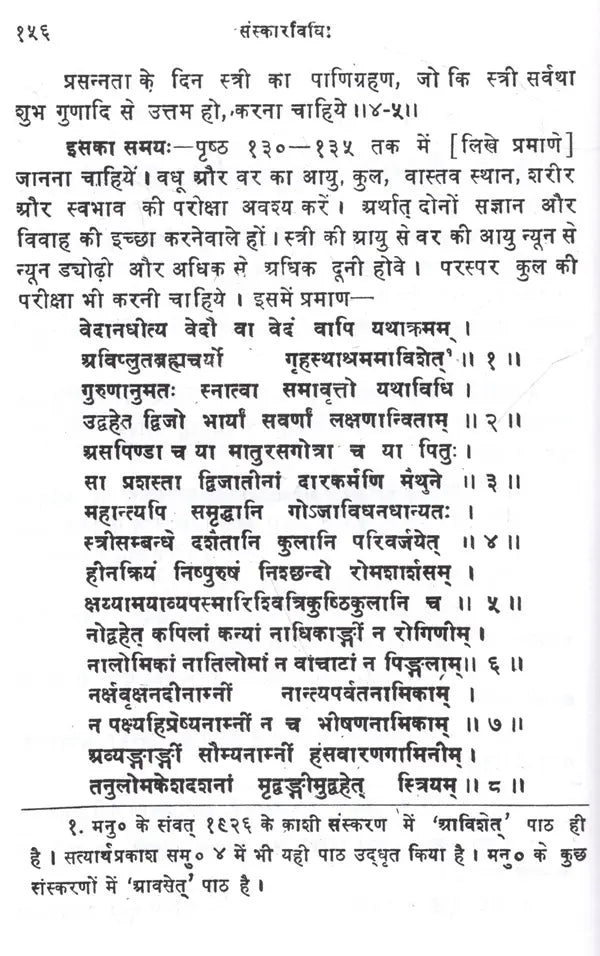 Sanskar Vidhi: Ritual Method - Retail Maharaj
