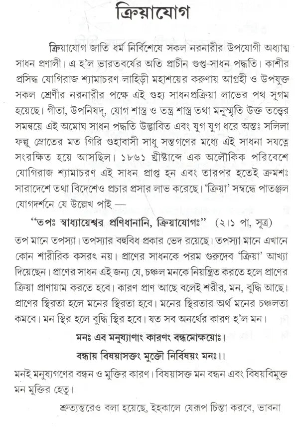 Kriya Yoga Diary and Atmanbhuti (Bengali) - Retail Maharaj