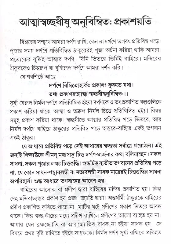 Kriya Yoga Diary and Atmanbhuti (Bengali) - Retail Maharaj