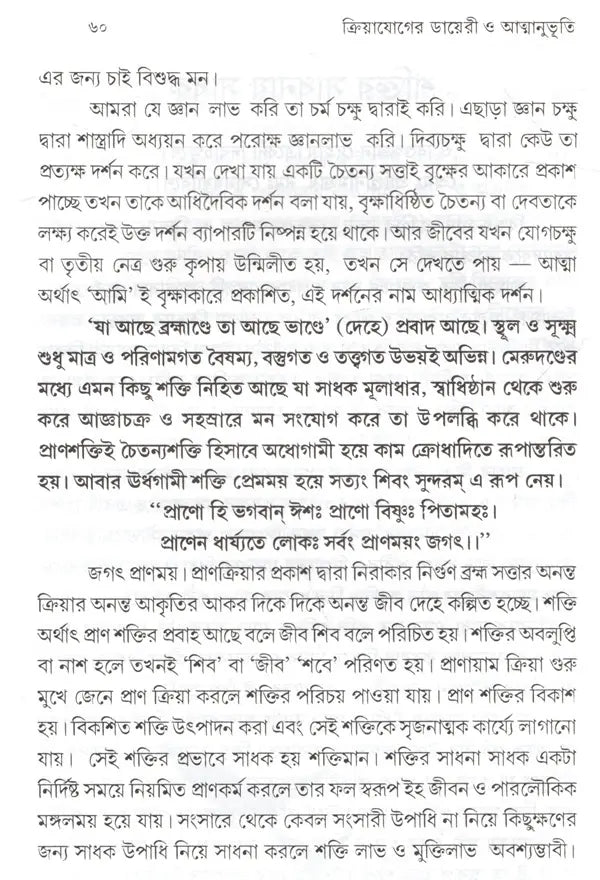 Kriya Yoga Diary and Atmanbhuti (Bengali) - Retail Maharaj