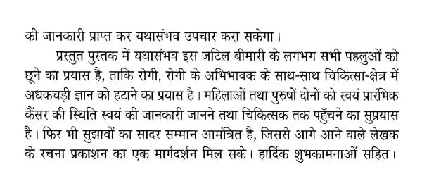 कैंसर: कारण और निवारण- Cancer: Causes and Prevention