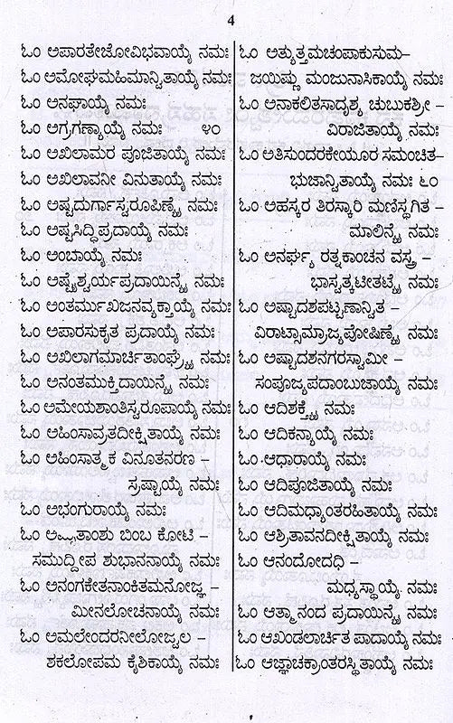 ಶ್ರೀ ವಾಸವೀ ಕನ್ಯಕಾ ಪರಮೇಶ್ವರೀ ಸಹಸ್ರನಾಮಾವಳಿ: Sri Vasavi Kanyaka Parameshwari Sahasranamavali (Kannada) - Retail Maharaj