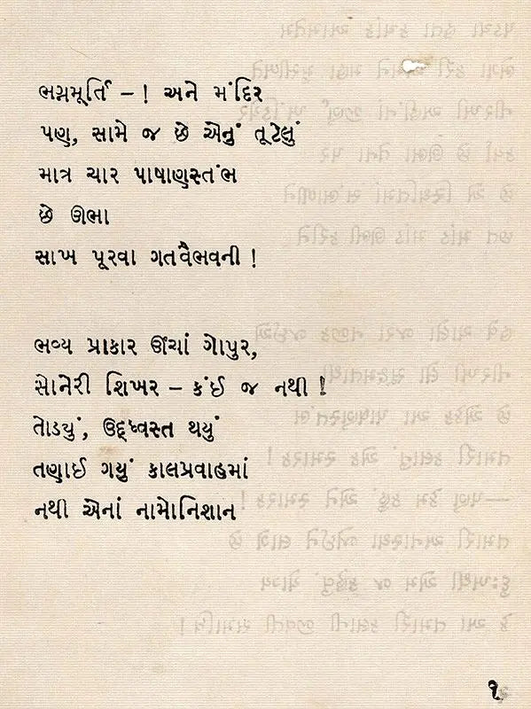 ભગ્નમૂર્તિ: Bhagnamurti in Gujarati (An Old and Rare Book) - Retail Maharaj