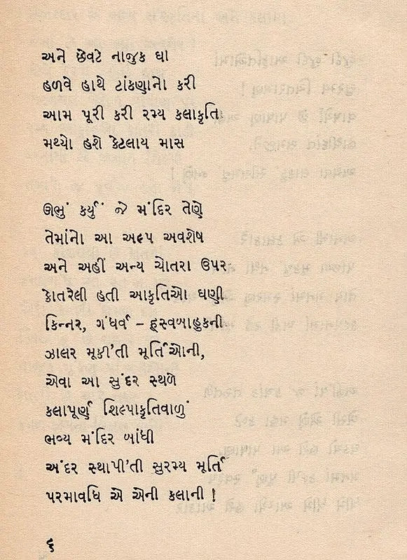 ભગ્નમૂર્તિ: Bhagnamurti in Gujarati (An Old and Rare Book) - Retail Maharaj
