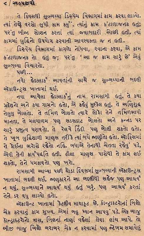 અલ્પજીવી: Alpajeevi in Gujarati (An Old and Rare Book) - Retail Maharaj